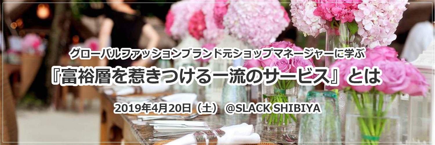 2019年4月20日外部講師セミナー